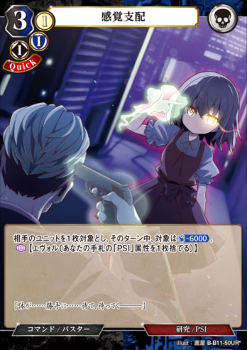 【URパラレル】感覚支配