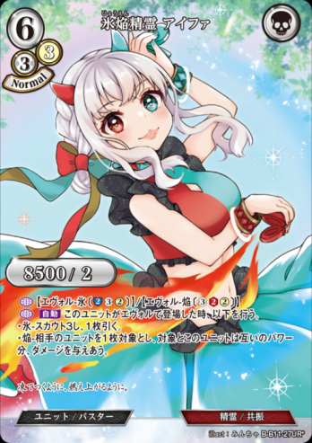 【URパラレル】氷焔精霊 アイファ