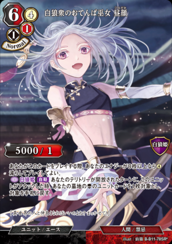 【SRパラレル】白狼衆のおてんば巫女 昼顔