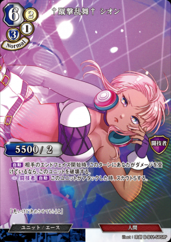 【SRパラレル】†蹴撃乱舞† シオン