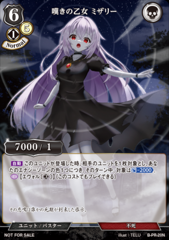 【PR】嘆きの乙女 ミザリー