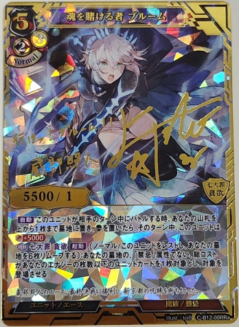 【RRa】魂を賭ける者 ブルーム