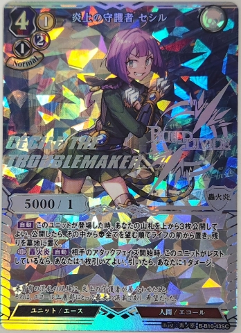 【SC】炎上の守護者 セシル