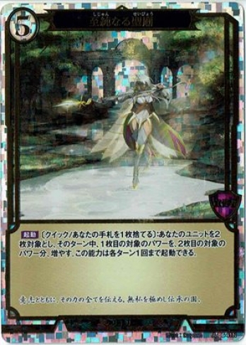 【ホロ・立体箔】至純なる聖廟