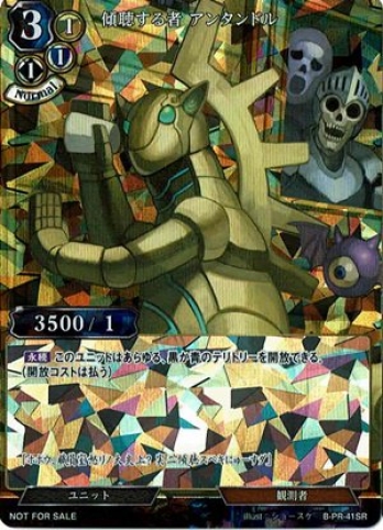 【PR】傾聴する者 アンタンドル(SR仕様)