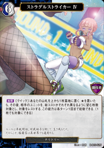 【PT】ストラグルストライカー Ⅳ