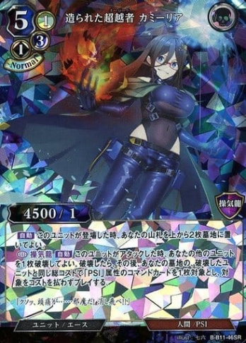 【SR】造られた超越者 カミーリア