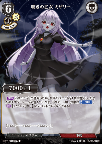 【PR】嘆きの乙女 ミザリー(SR仕様)