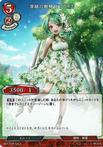 【PR】常緑の樹精 グリフィス