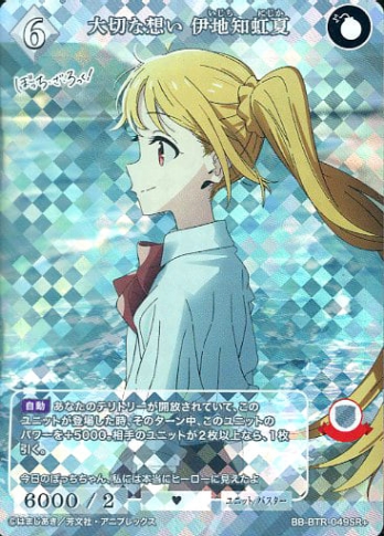 【SR+】大切な思い 伊地知虹夏