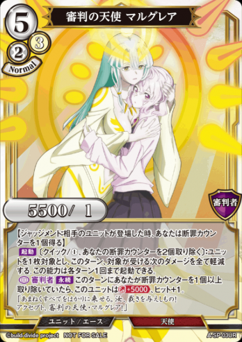【PR】審判の天使 マルグレア(UR仕様)