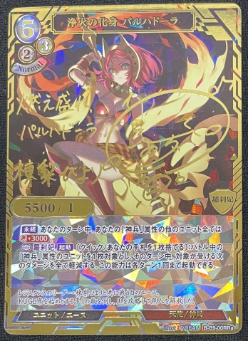 【RRa】浄化の化身 パルハドーラ