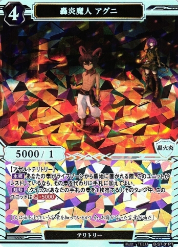 【PT】轟炎魔人 アグニ