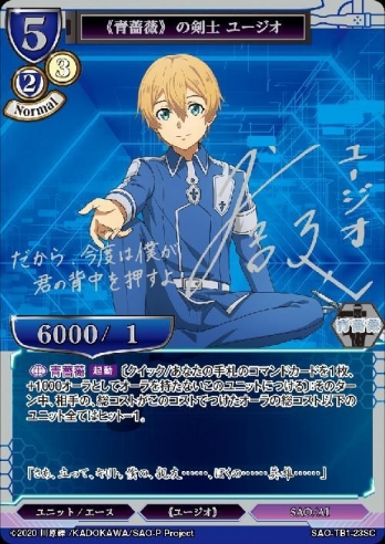 【SC】《青薔薇》 の剣士 ユージオ