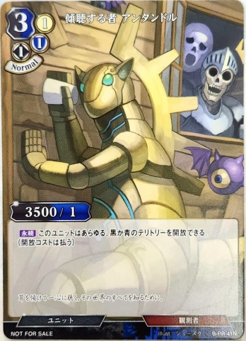 【PR】傾聴する者 アンタンドル