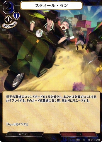 【Rパラレル】スティール・ラン