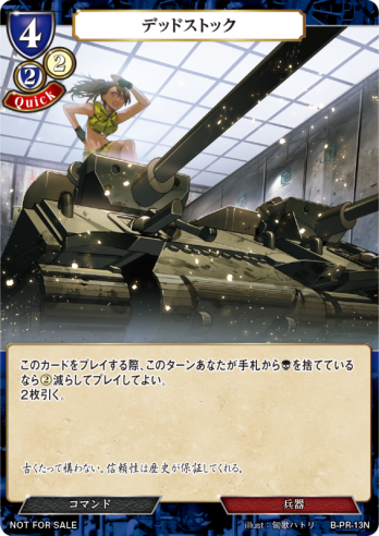 【PR】デッドストック