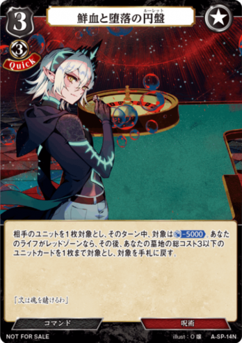【SP】鮮血と堕落の円盤