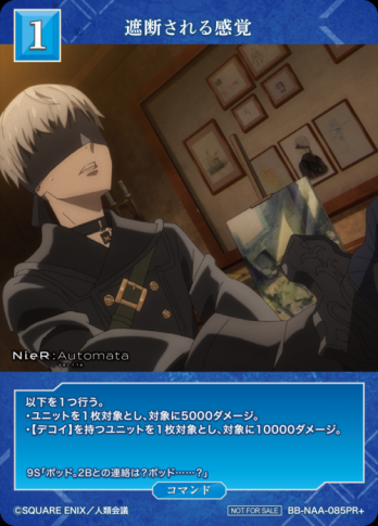 【PR+】遮断される感覚