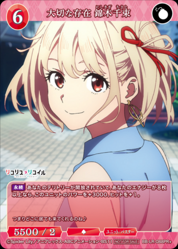 【PR+】大切な存在 錦木千束