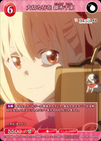 【PR】大切な存在 錦木千束