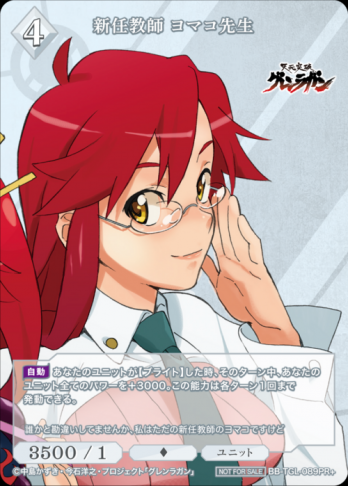 【PR+】新任教師 ヨマコ先生