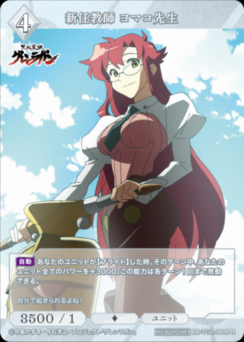 【PR】新任教師 ヨマコ先生