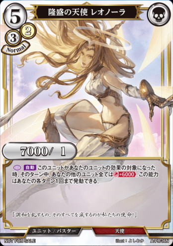 【PR】隆盛の天使 レオノーラ