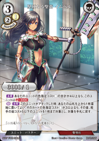 【PR】堅硬なる聖衛 イムベル