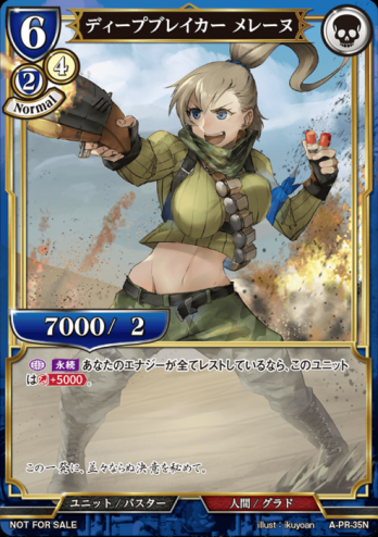 【PR】ディープブレイカー メレーヌ(SR仕様)