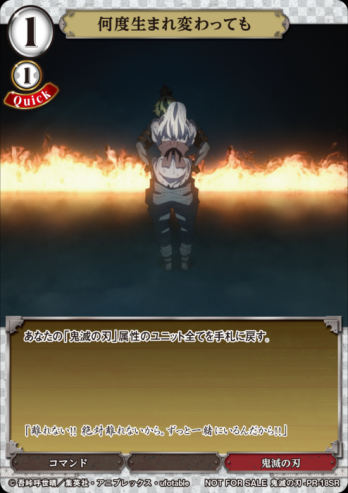 【PR】何度生まれ変わっても(SR仕様)