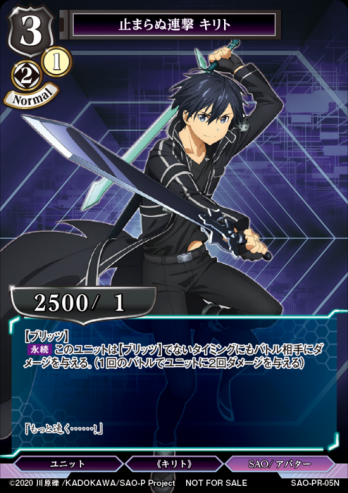 【PR】止まらぬ連撃 キリト