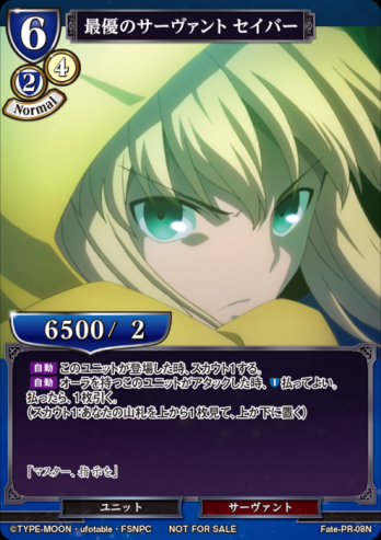 【PR】最優のサーヴァント セイバー