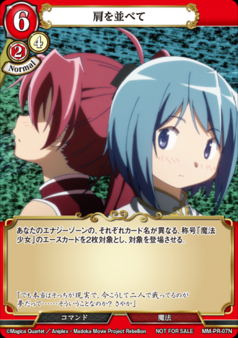 【PR】肩を並べて