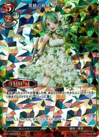 【PR】常緑の樹精 グリフィス(SR仕様)