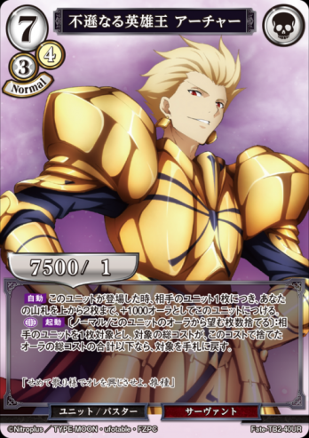 【UR】不遜なる英雄王 アーチャー