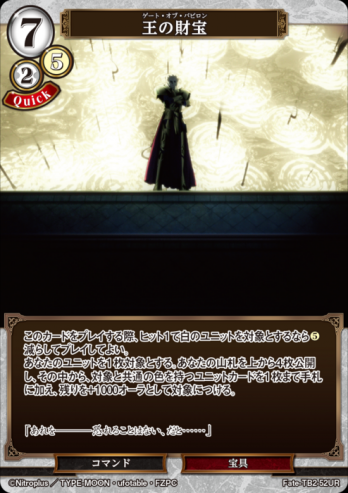 【UR】王の財宝