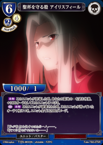 【SR】聖杯を守る殻 アイリスフィール