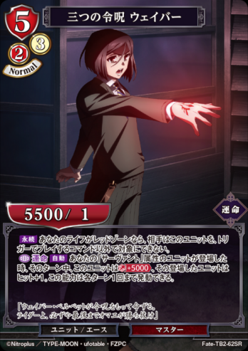 【SR】三つの令呪 ウェイバー