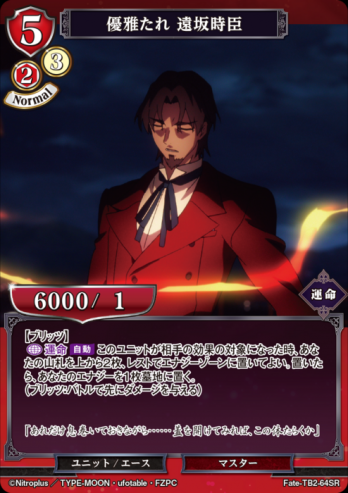 【SR】優雅たれ 遠坂時臣