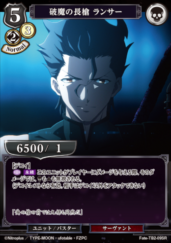【SR】破魔の長槍 ランサー