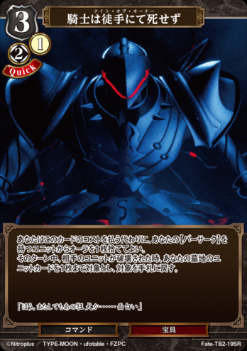 【SR】騎士は徒手にて死せず