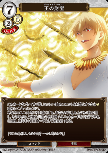 【URパラレル】王の財宝