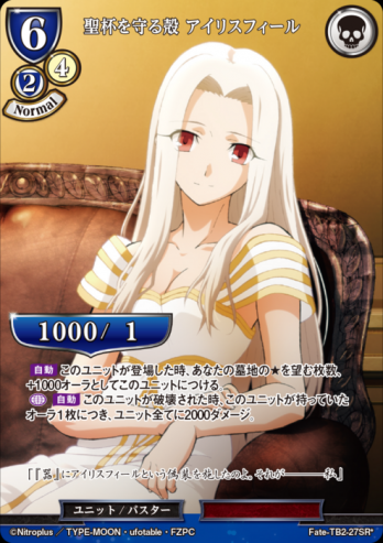 【SRパラレル】聖杯を守る殻 アイリスフィール