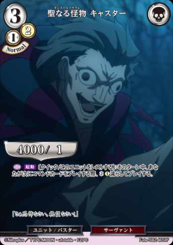 【SRパラレル】聖なる怪物 キャスター