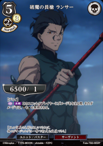 【SRパラレル】破魔の長槍 ランサー