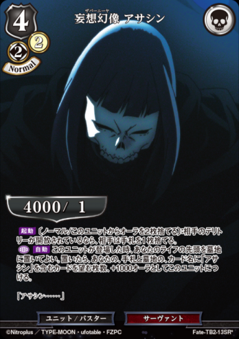 【SRパラレル】妄想幻像 アサシン