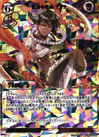 【UR】征討の化身 アドラ