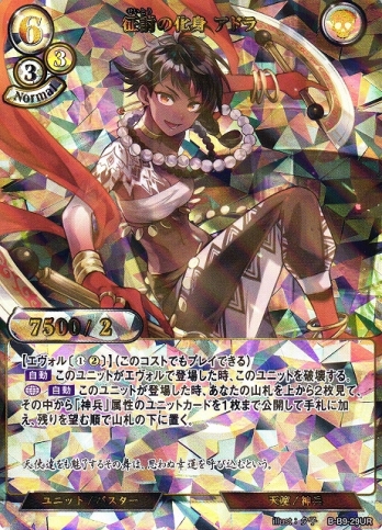 【URパラレル】征討の化身 アドラ