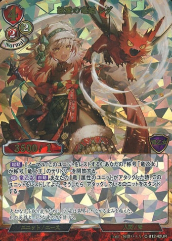 【UR】慈愛の竜姫 レダ